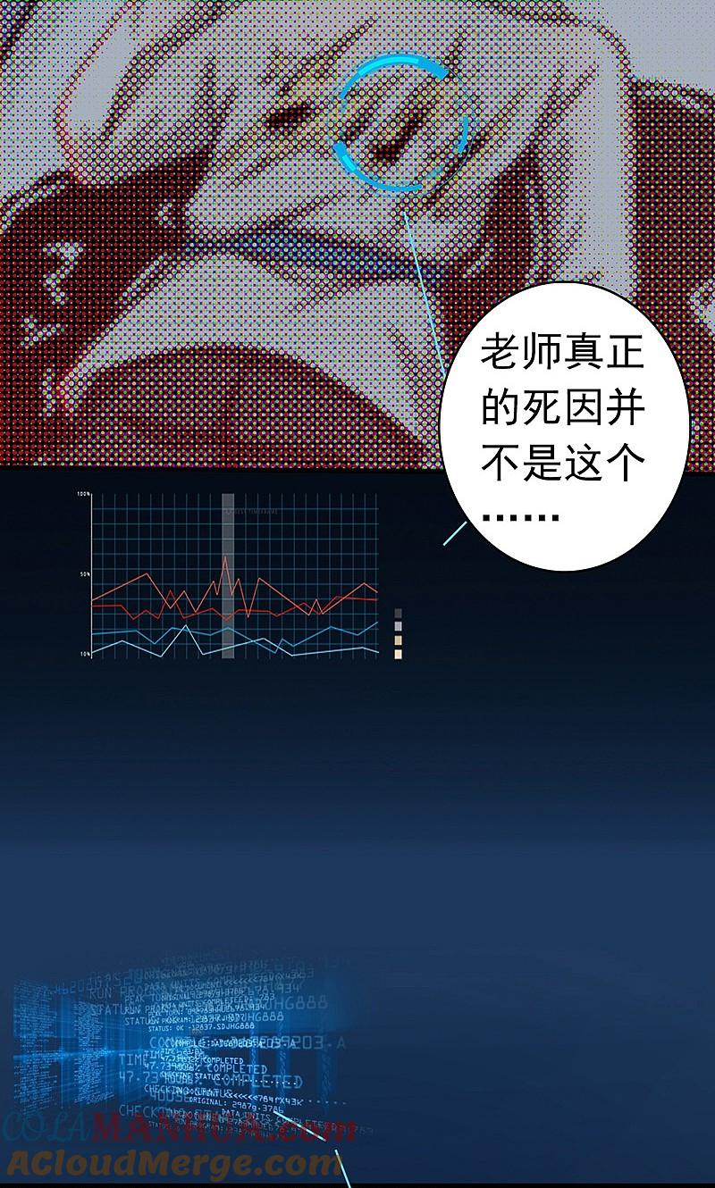 地府我开的 - 第119话 凶手是叶凡？ - 第23张图