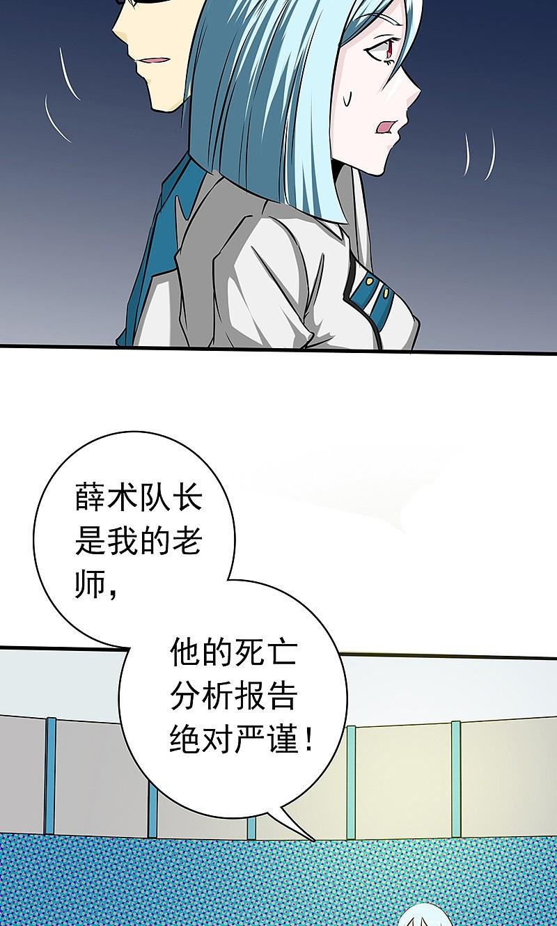 地府我开的 - 第119话 凶手是叶凡？ - 第20张图