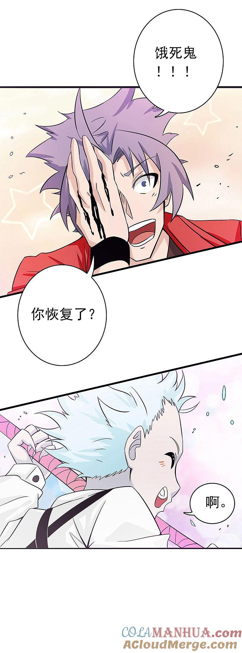 地府我开的 - 第120话 第一刀 - 第41张图