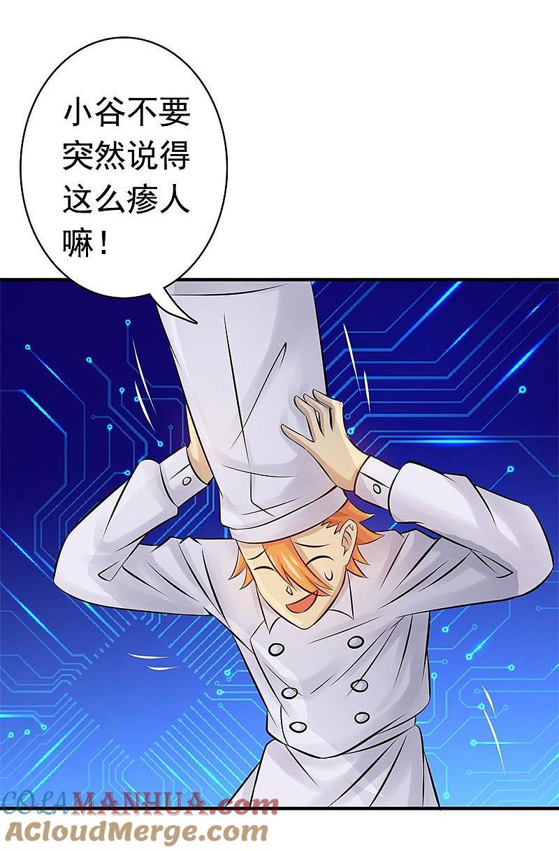 地府我开的 - 第120话 第一刀 - 第13张图