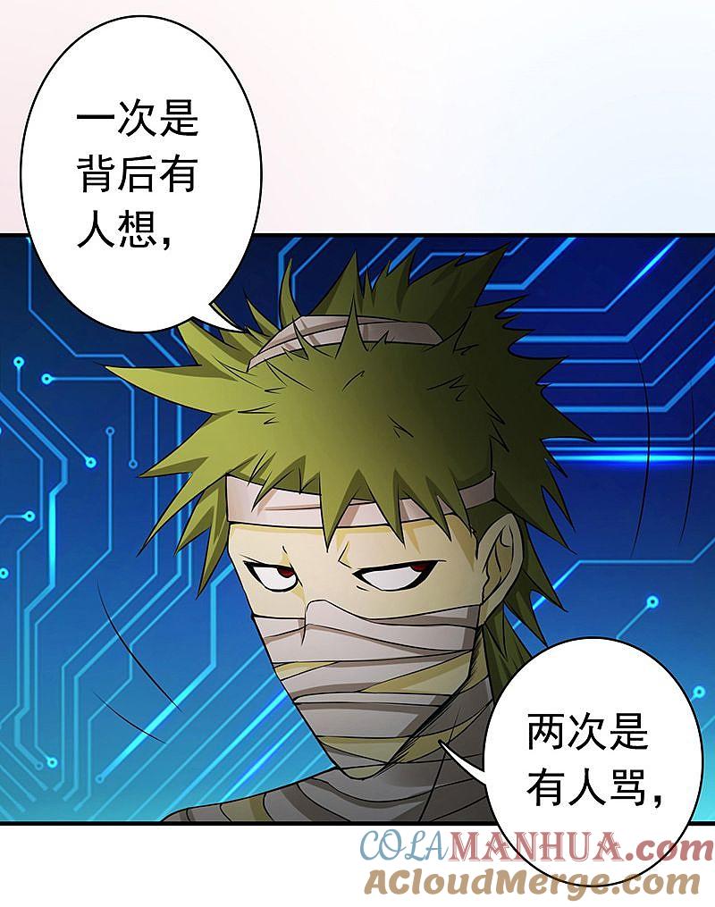 地府我开的 - 第120话 第一刀 - 第11张图