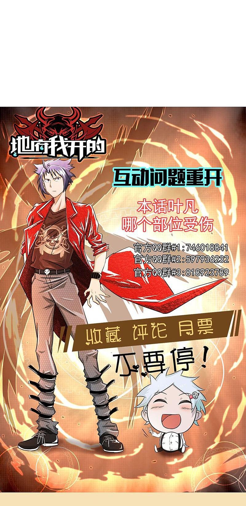 地府我开的 - 第120话 第一刀 - 第42张图