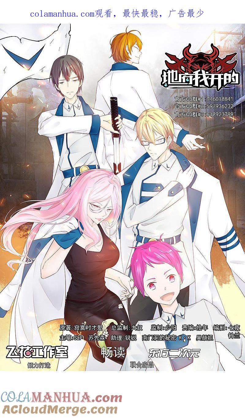 地府我开的 - 第120话 第一刀 - 第1张图