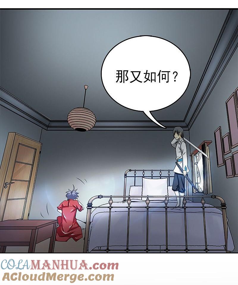 地府我开的 - 第120话 第一刀 - 第37张图