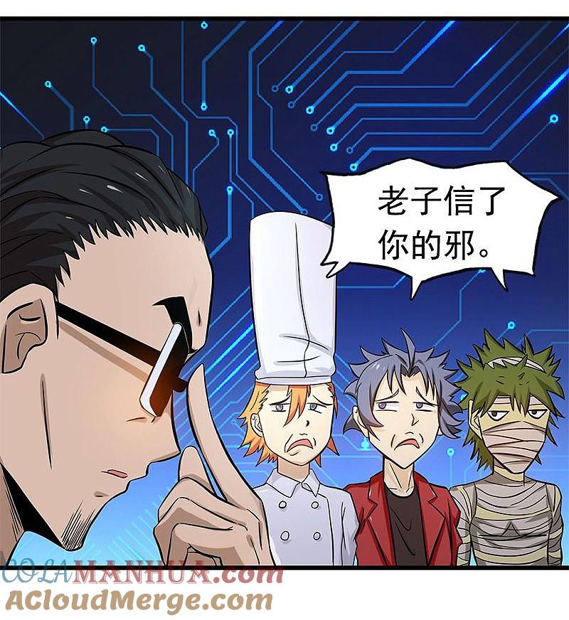 地府我开的 - 第120话 第一刀 - 第17张图