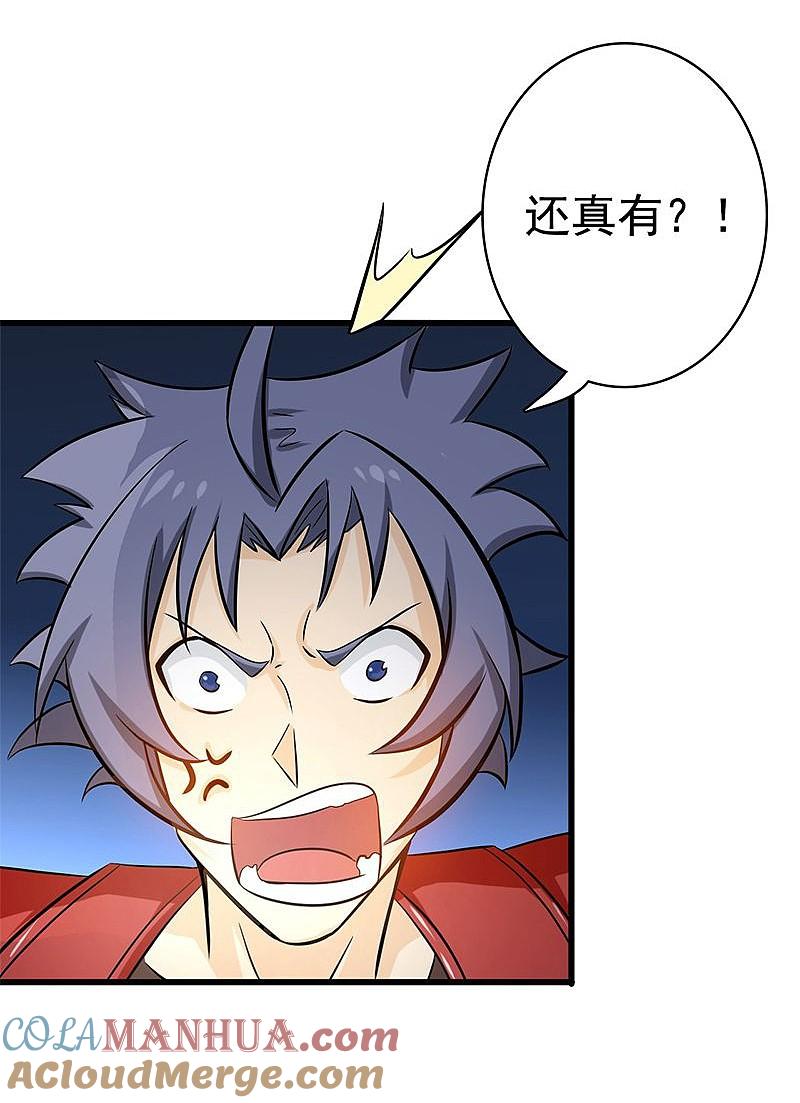 地府我开的 - 第120话 第一刀 - 第19张图