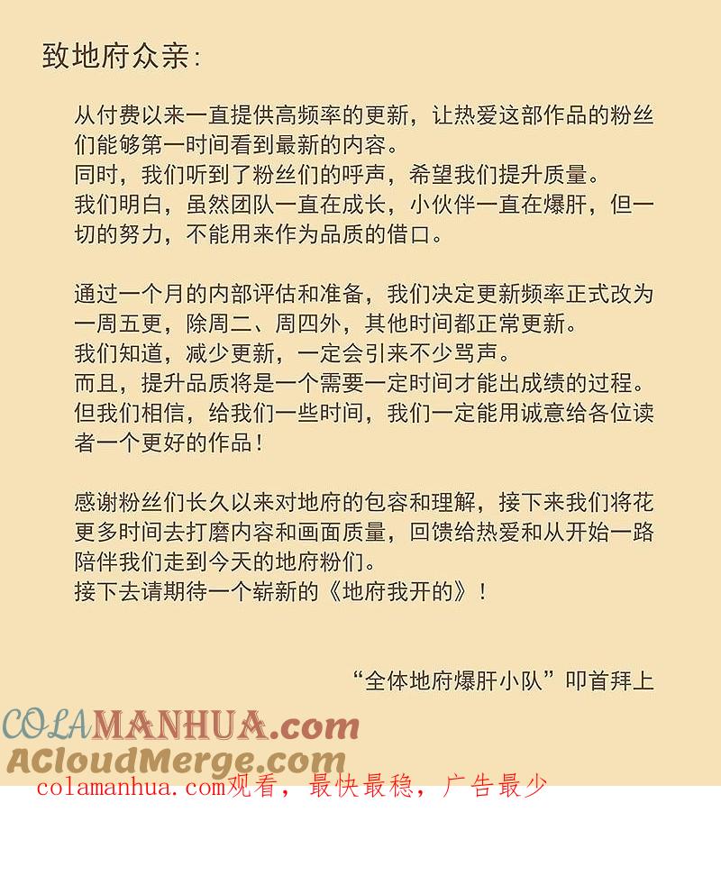 地府我开的 - 第120话 第一刀 - 第43张图