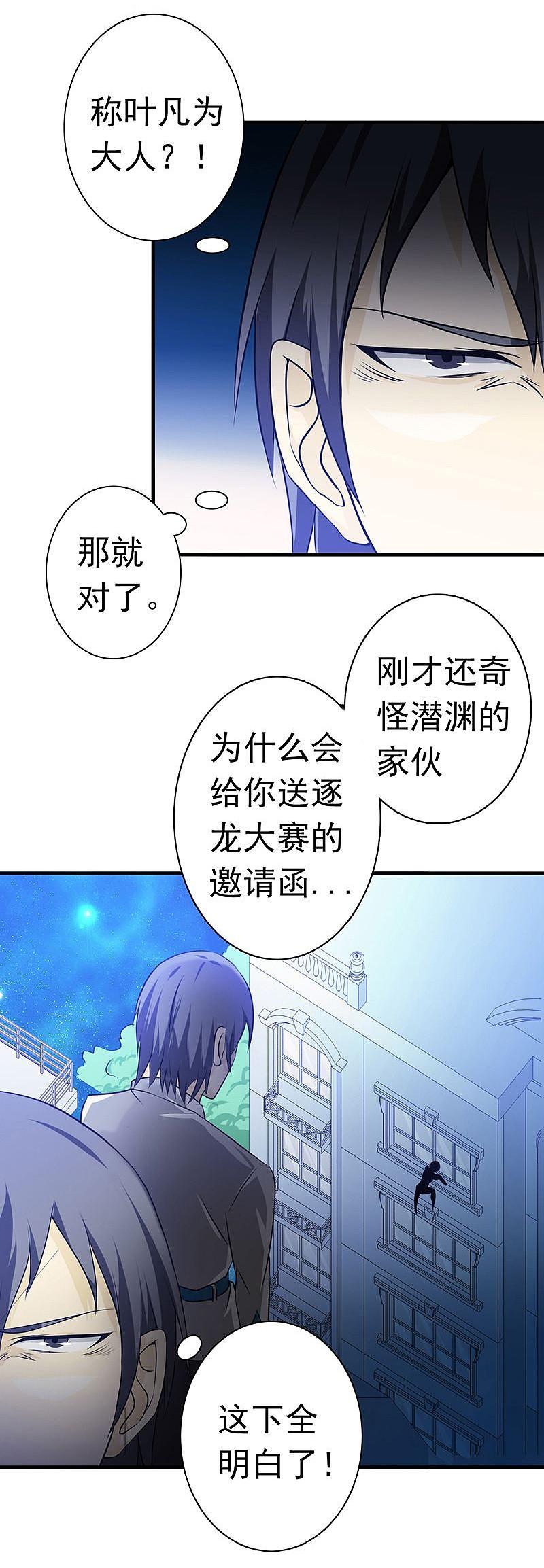 地府我开的 - 第121话 劈开地球的刀？ - 第5张图