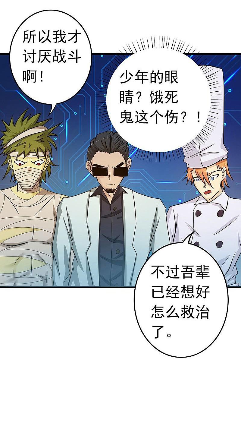 地府我开的 - 第121话 劈开地球的刀？ - 第39张图