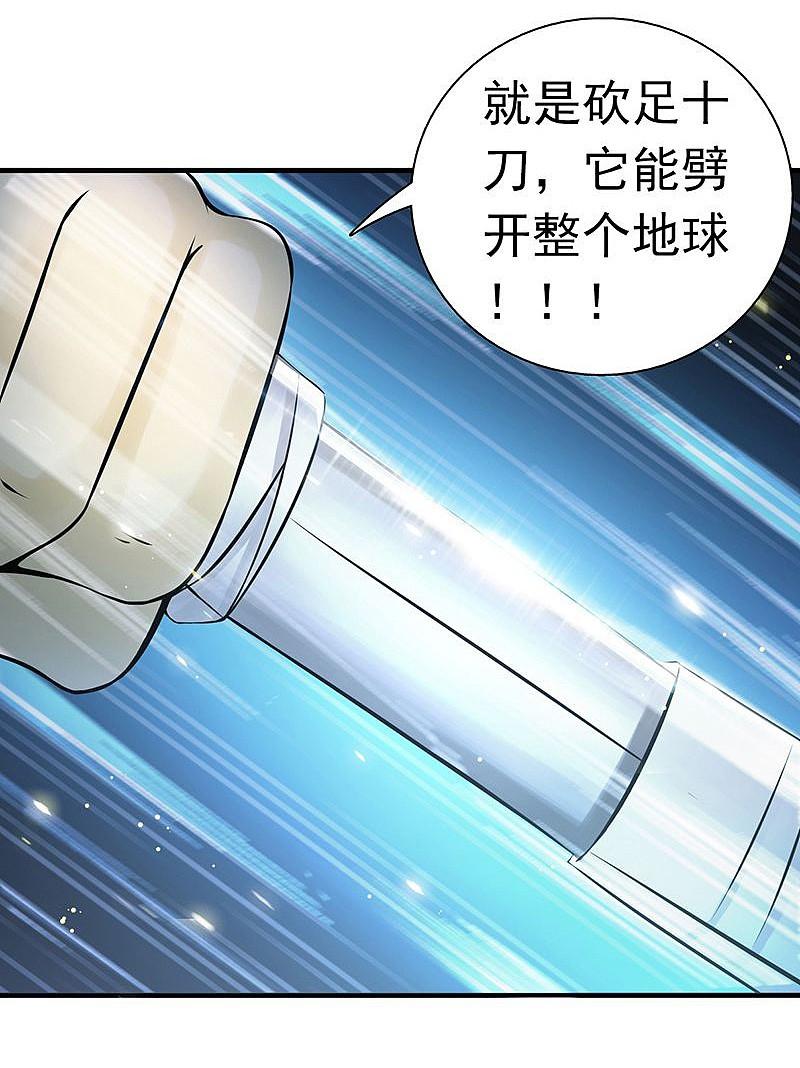 地府我开的 - 第121话 劈开地球的刀？ - 第17张图