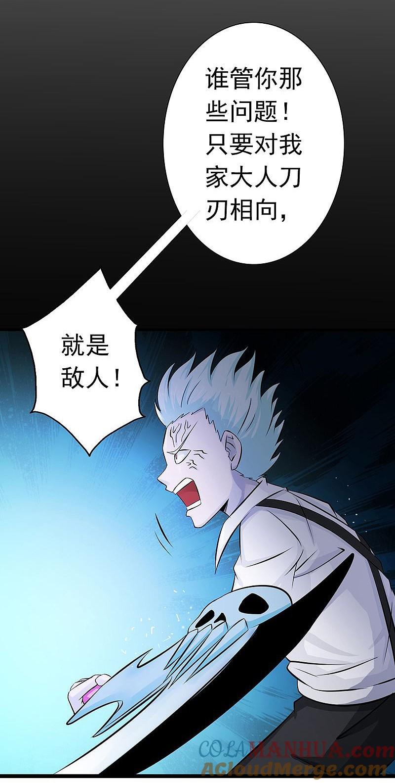 地府我开的 - 第121话 劈开地球的刀？ - 第4张图