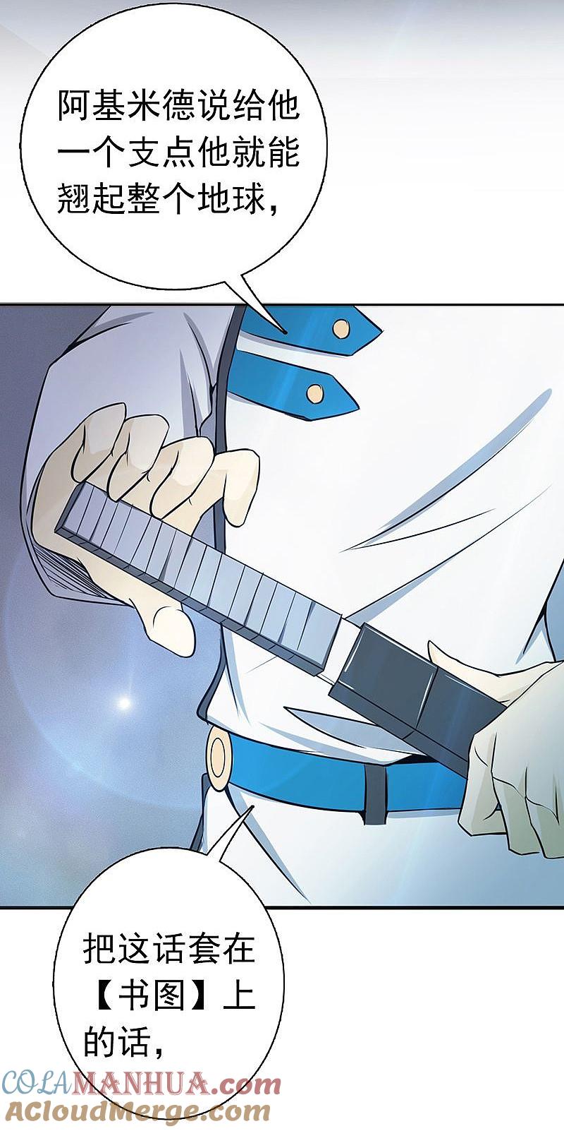 地府我开的 - 第121话 劈开地球的刀？ - 第16张图
