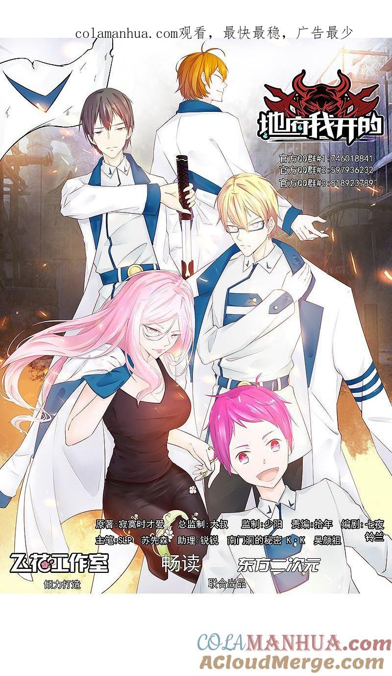 地府我开的 - 第121话 劈开地球的刀？ - 第1张图