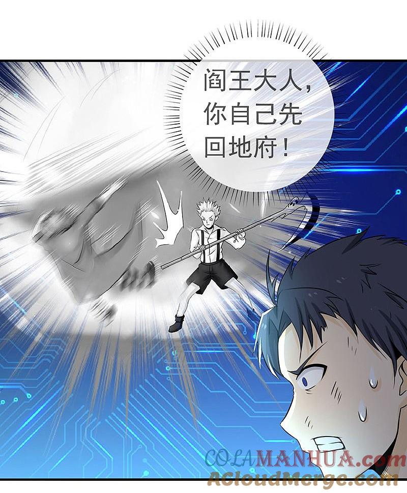 地府我开的 - 第121话 劈开地球的刀？ - 第30张图