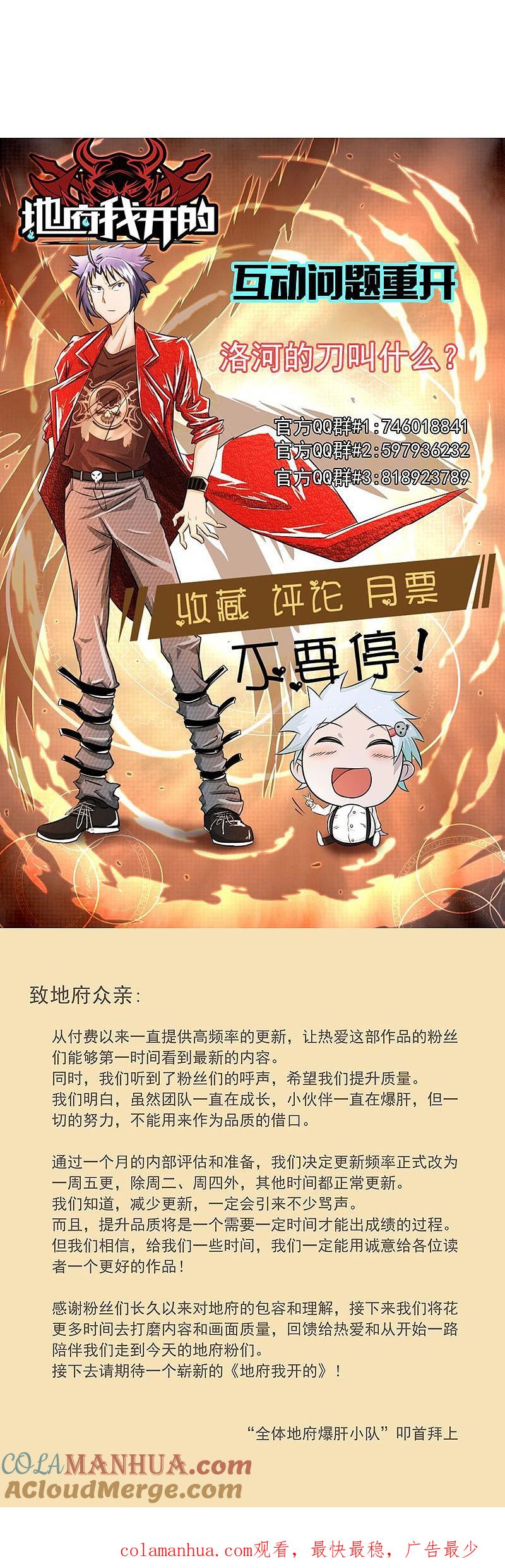 地府我开的 - 第121话 劈开地球的刀？ - 第40张图