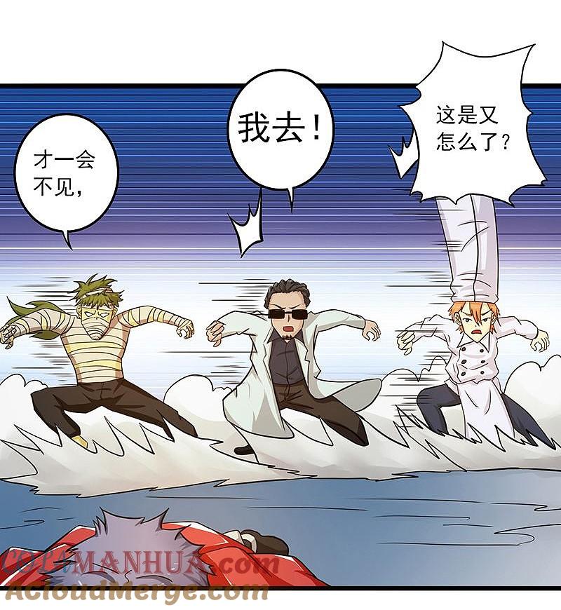 地府我开的 - 第121话 劈开地球的刀？ - 第38张图