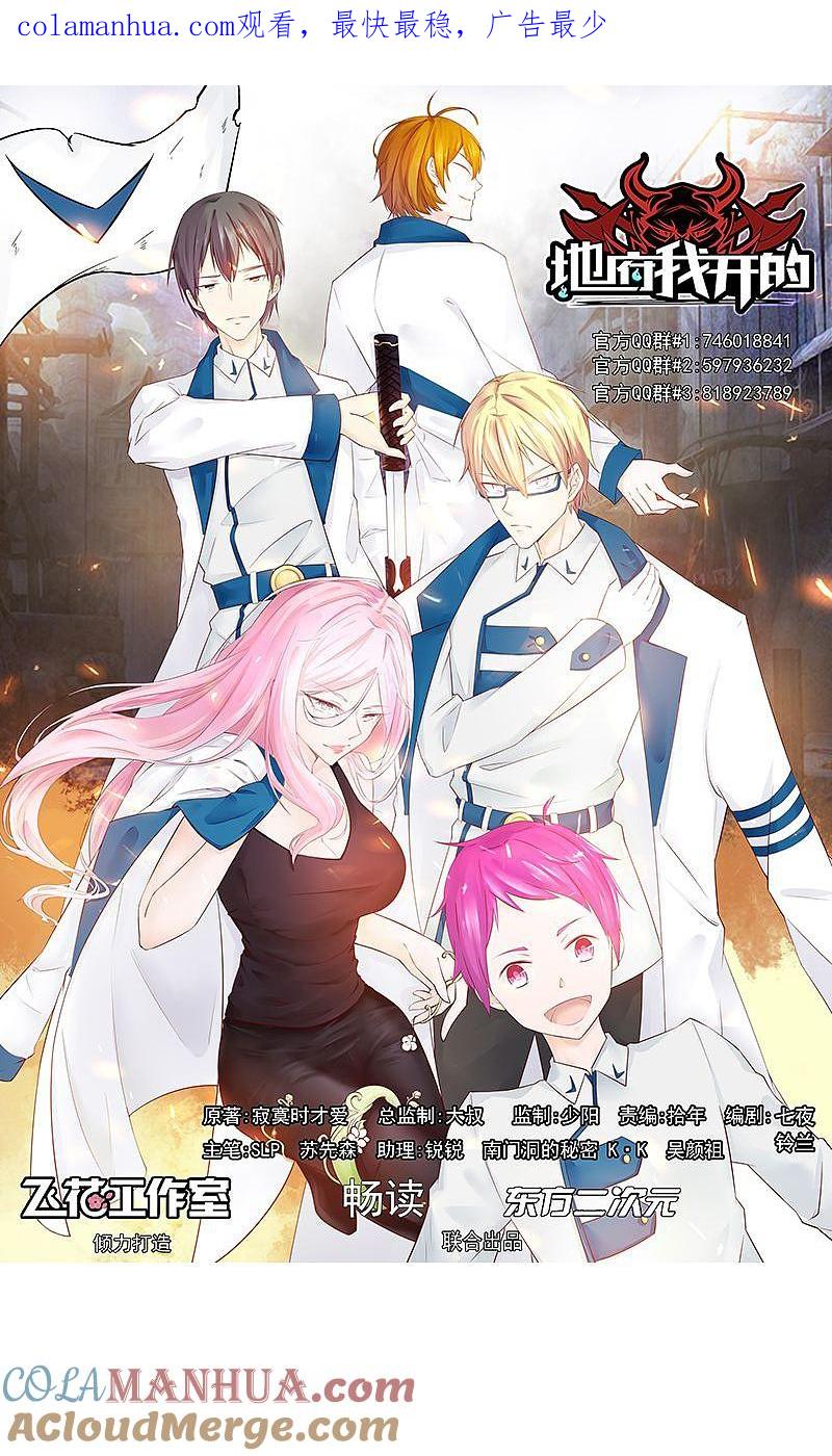 地府我开的 - 第122话 集结！地府战力 - 第1张图