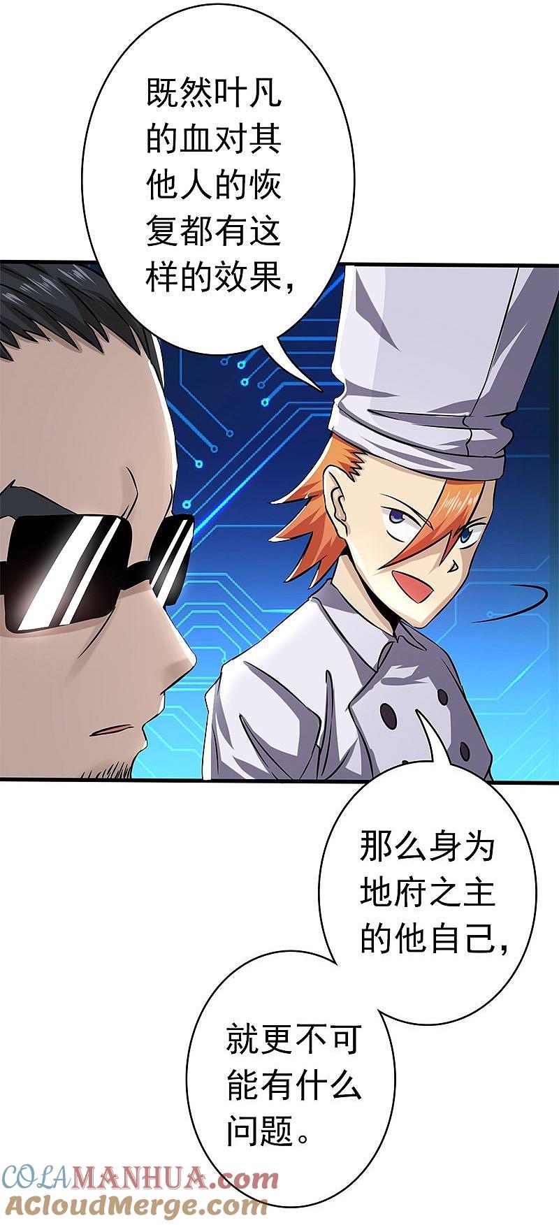 地府我开的 - 第122话 集结！地府战力 - 第21张图