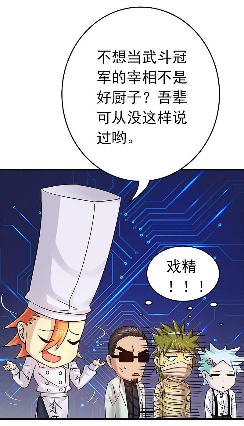 地府我开的 - 第122话 集结！地府战力 - 第36张图