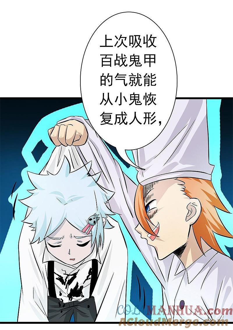 地府我开的 - 第122话 集结！地府战力 - 第5张图