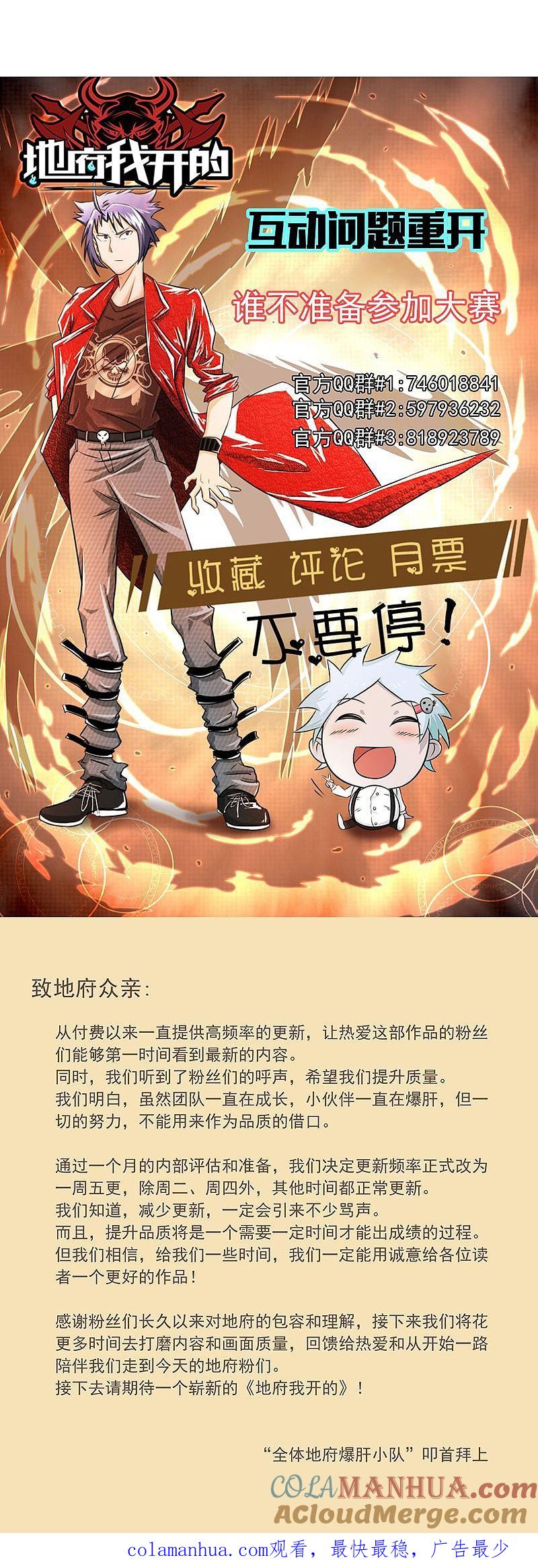 地府我开的 - 第123话 走吧！登岛！一口沙 - 第41张图