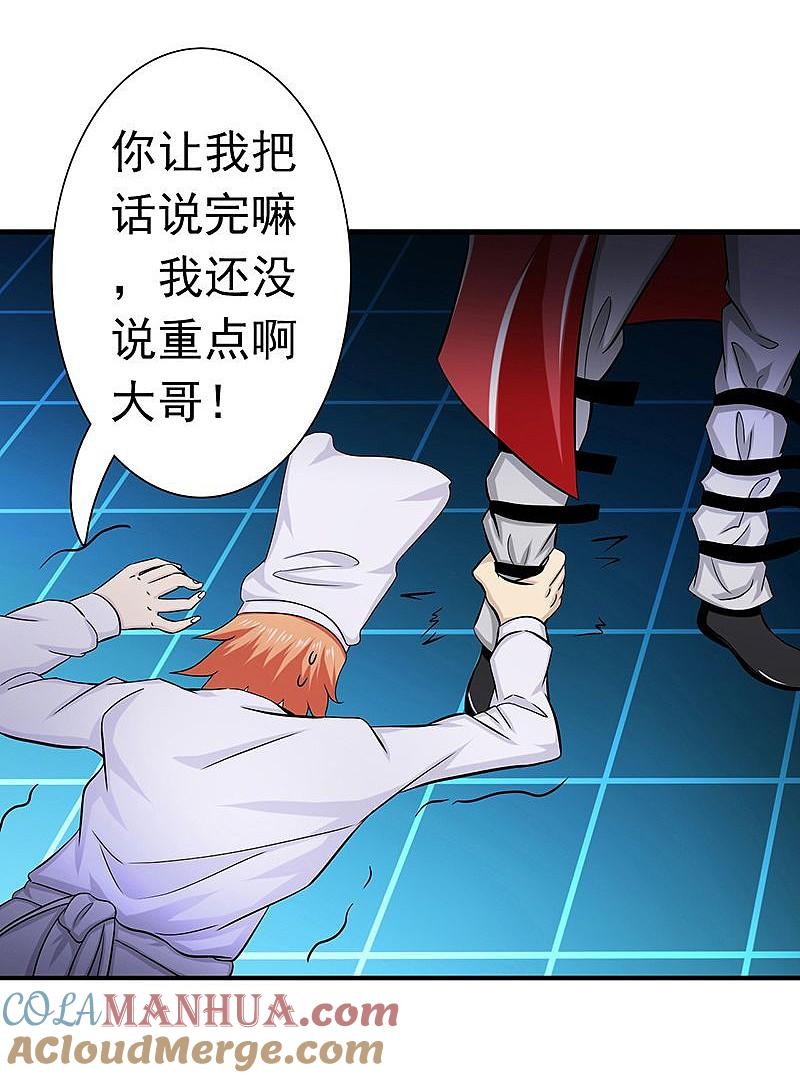 地府我开的 - 第123话 走吧！登岛！一口沙 - 第11张图