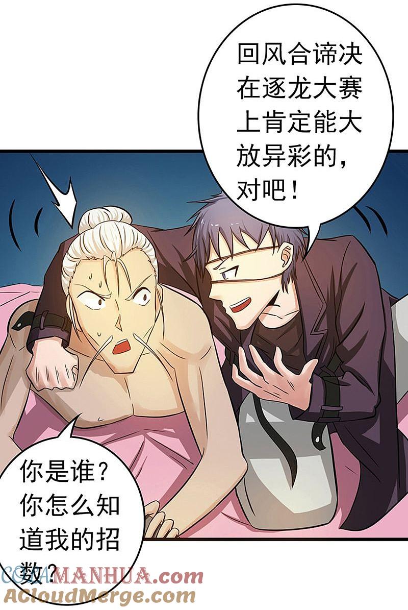 地府我开的 - 第123话 走吧！登岛！一口沙 - 第39张图