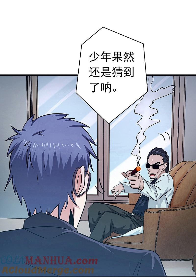 地府我开的 - 第124话 一个亿？！ - 第35张图