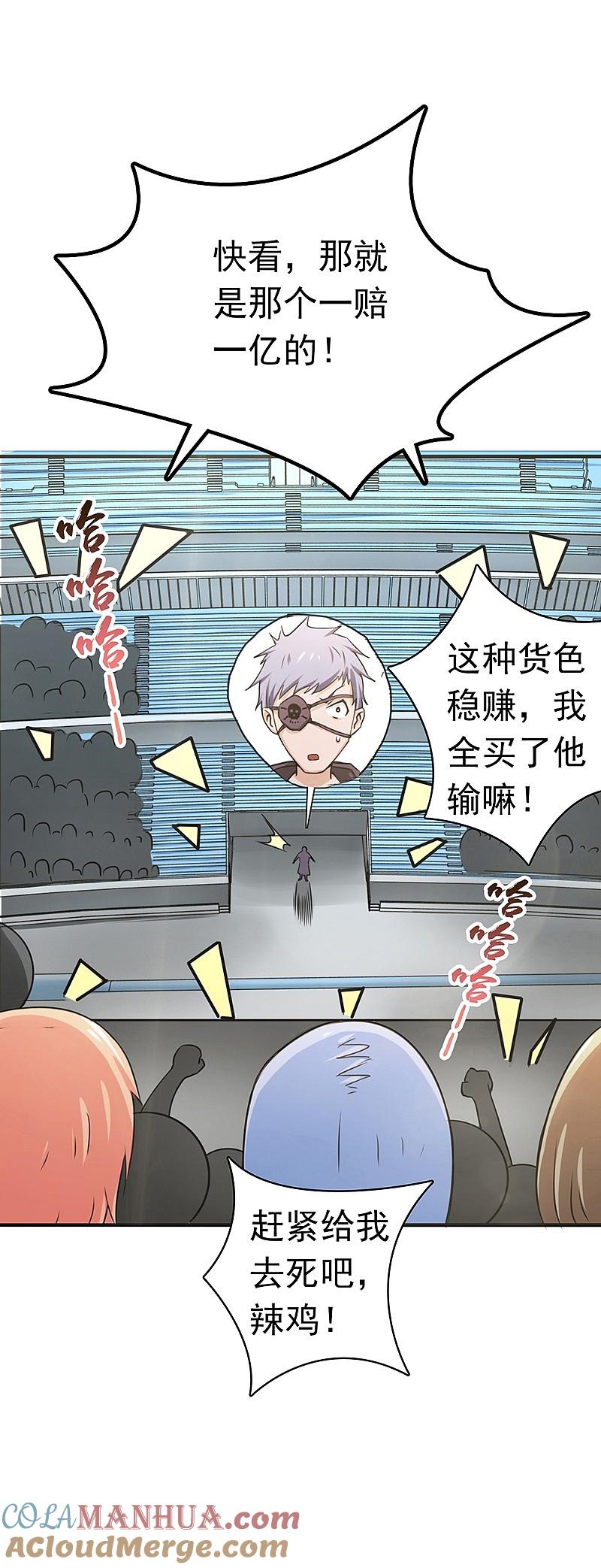 地府我开的 - 第124话 一个亿？！ - 第41张图