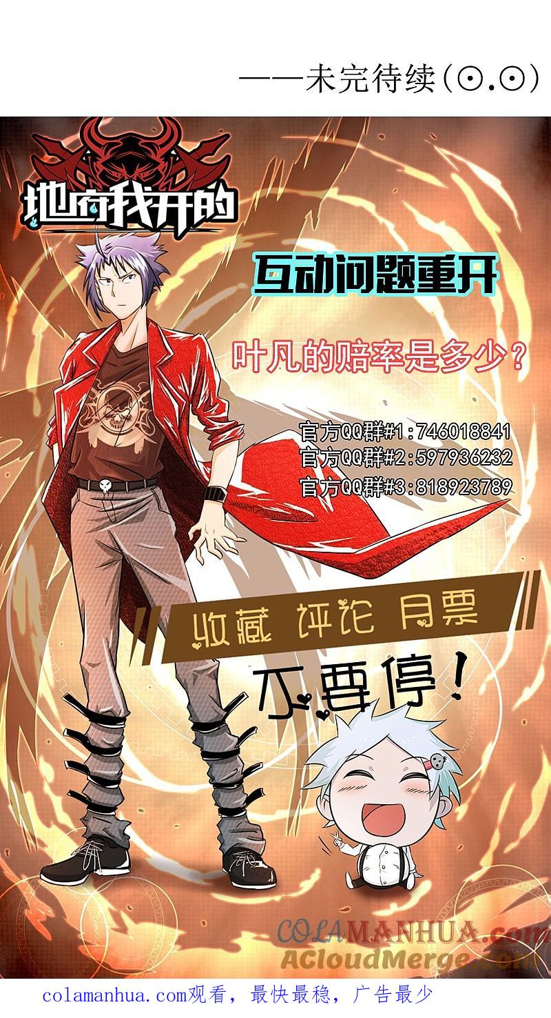 地府我开的 - 第124话 一个亿？！ - 第43张图