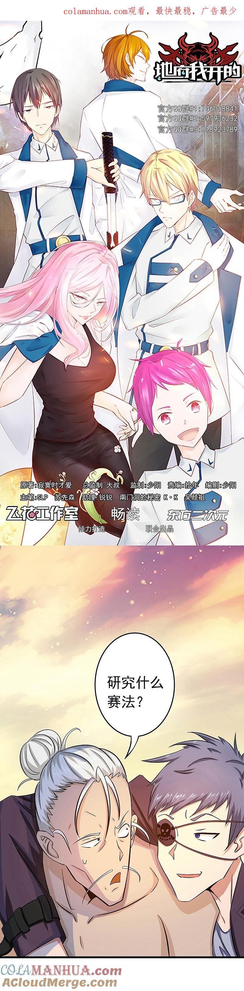 地府我开的 - 第124话 一个亿？！ - 第1张图