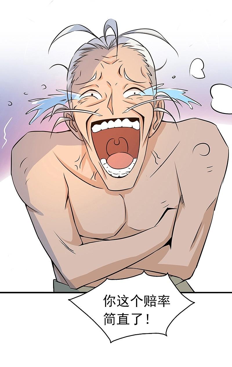 地府我开的 - 第124话 一个亿？！ - 第14张图