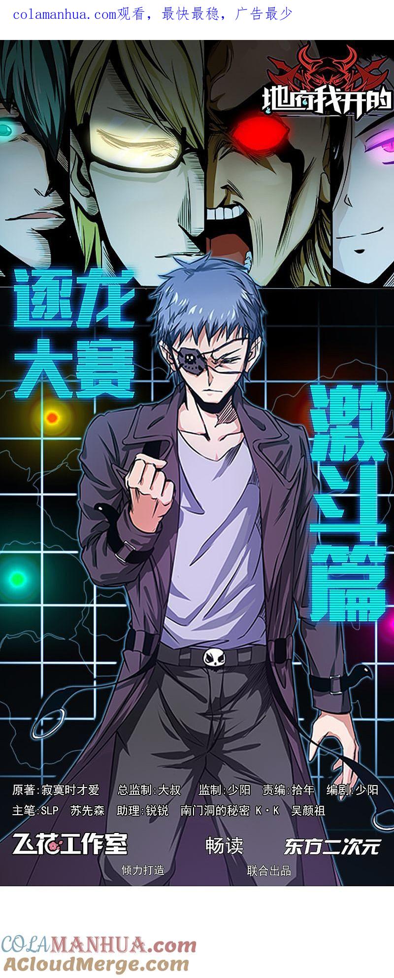 地府我开的 - 第125话 大赛开始 - 第1张图