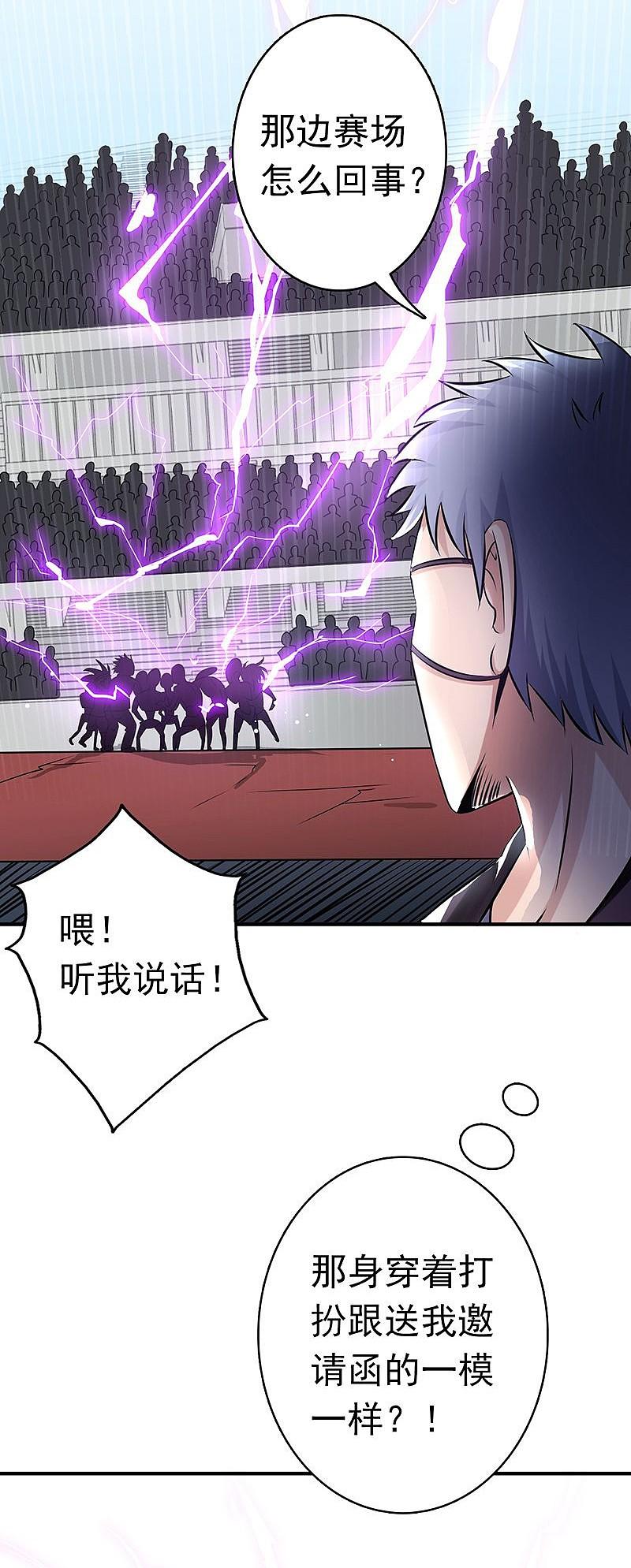 地府我开的 - 第125话 大赛开始 - 第20张图