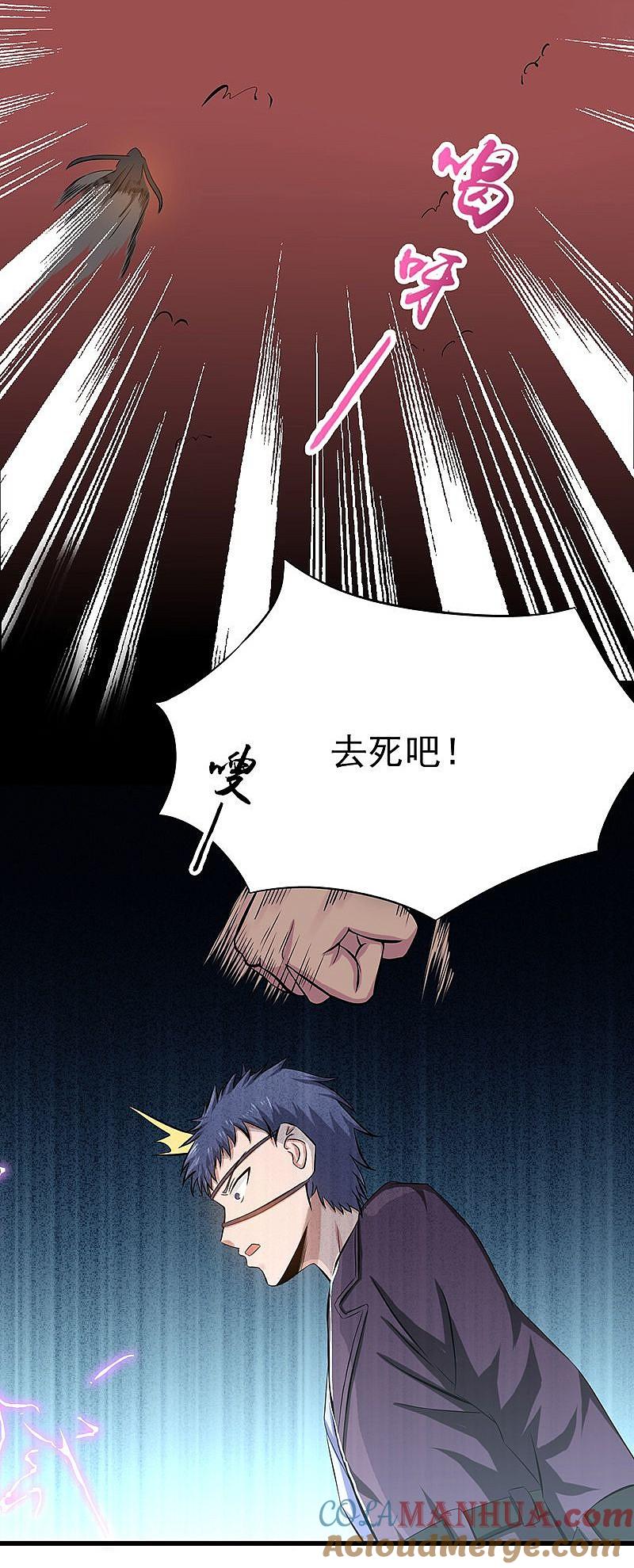 地府我开的 - 第125话 大赛开始 - 第25张图