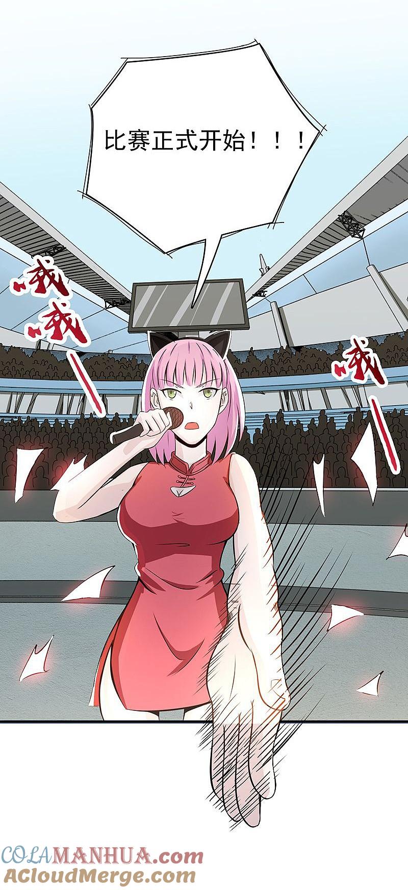 地府我开的 - 第125话 大赛开始 - 第15张图