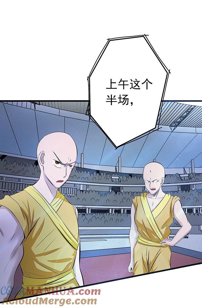 地府我开的 - 第125话 大赛开始 - 第11张图