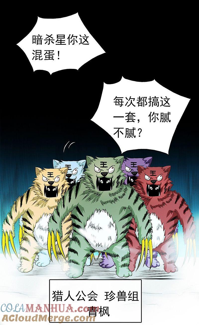 地府我开的 - 第126话 暗杀星！ - 第5张图