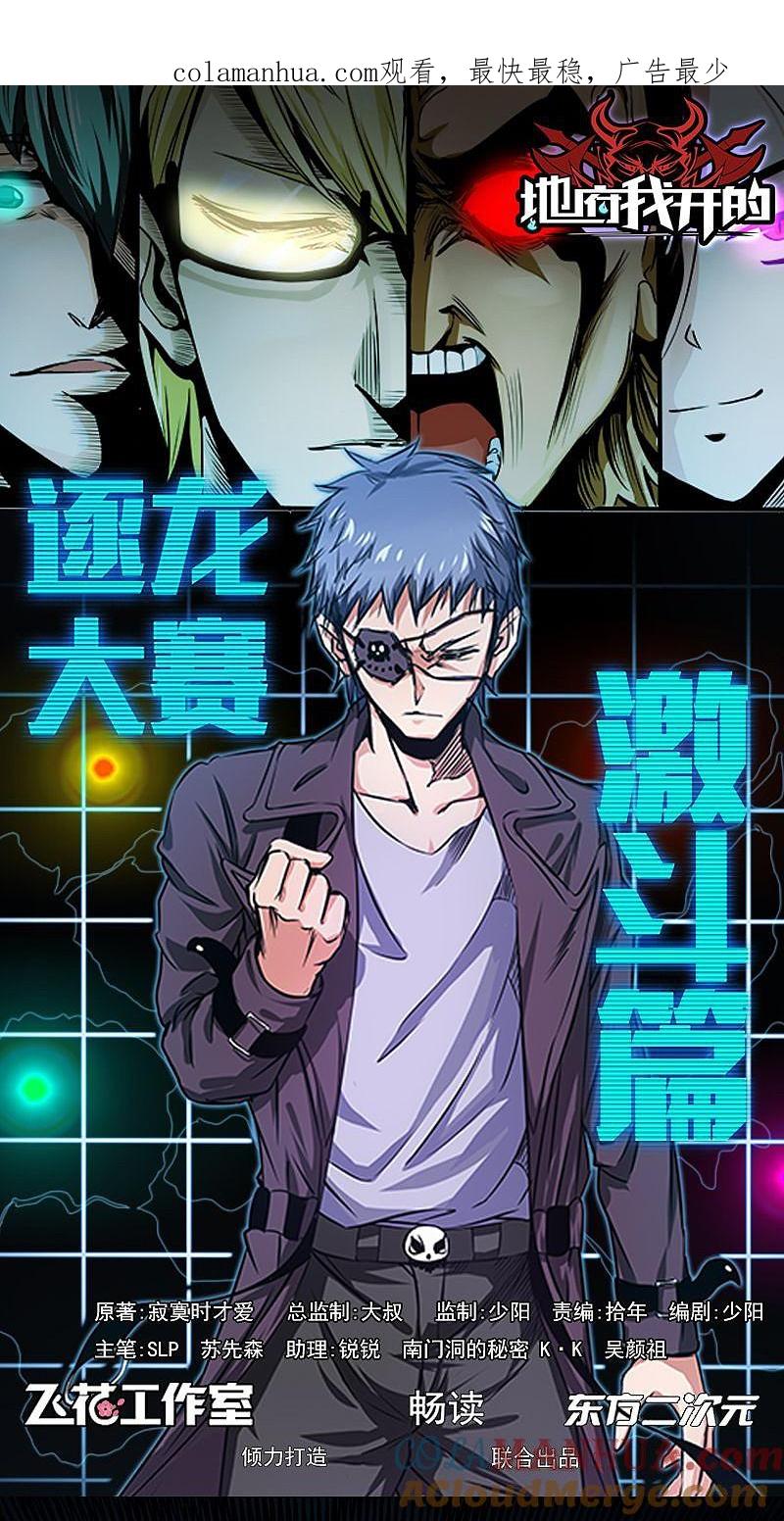 地府我开的 - 第126话 暗杀星！ - 第1张图