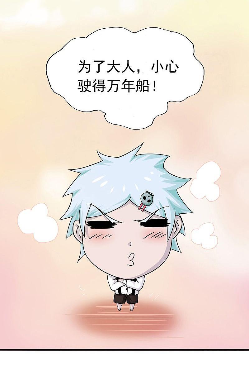 地府我开的 - 第126话 暗杀星！ - 第30张图