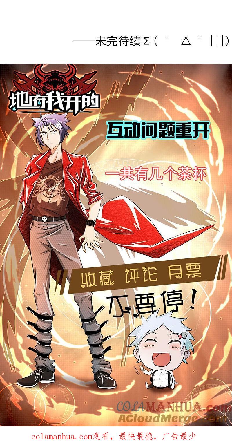 地府我开的 - 第126话 暗杀星！ - 第43张图