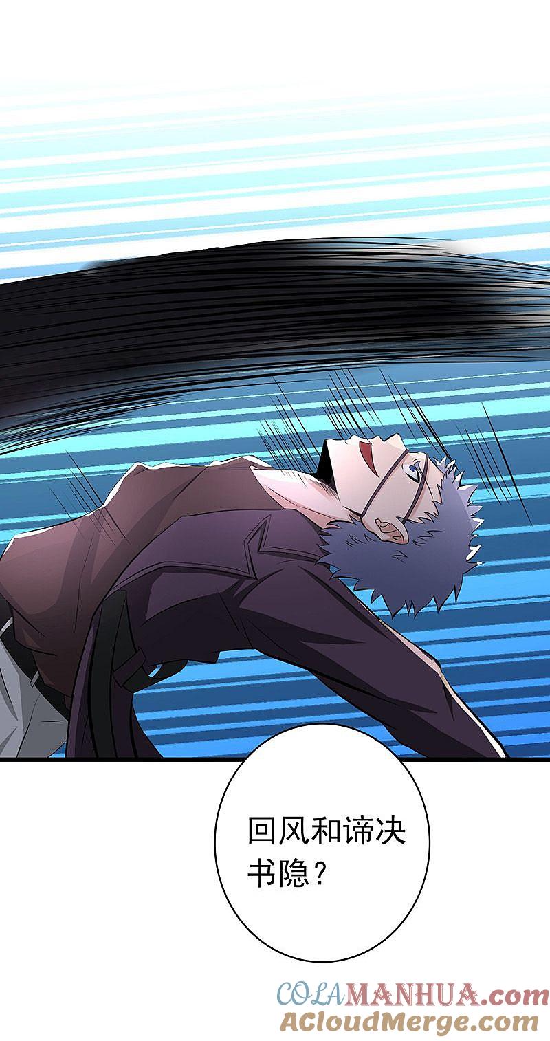 地府我开的 - 第126话 暗杀星！ - 第17张图