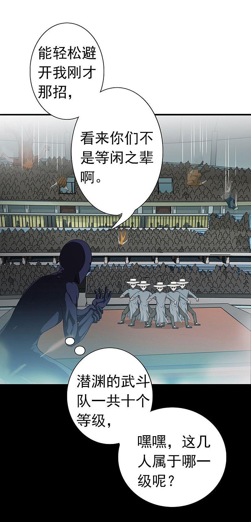 地府我开的 - 第126话 暗杀星！ - 第4张图