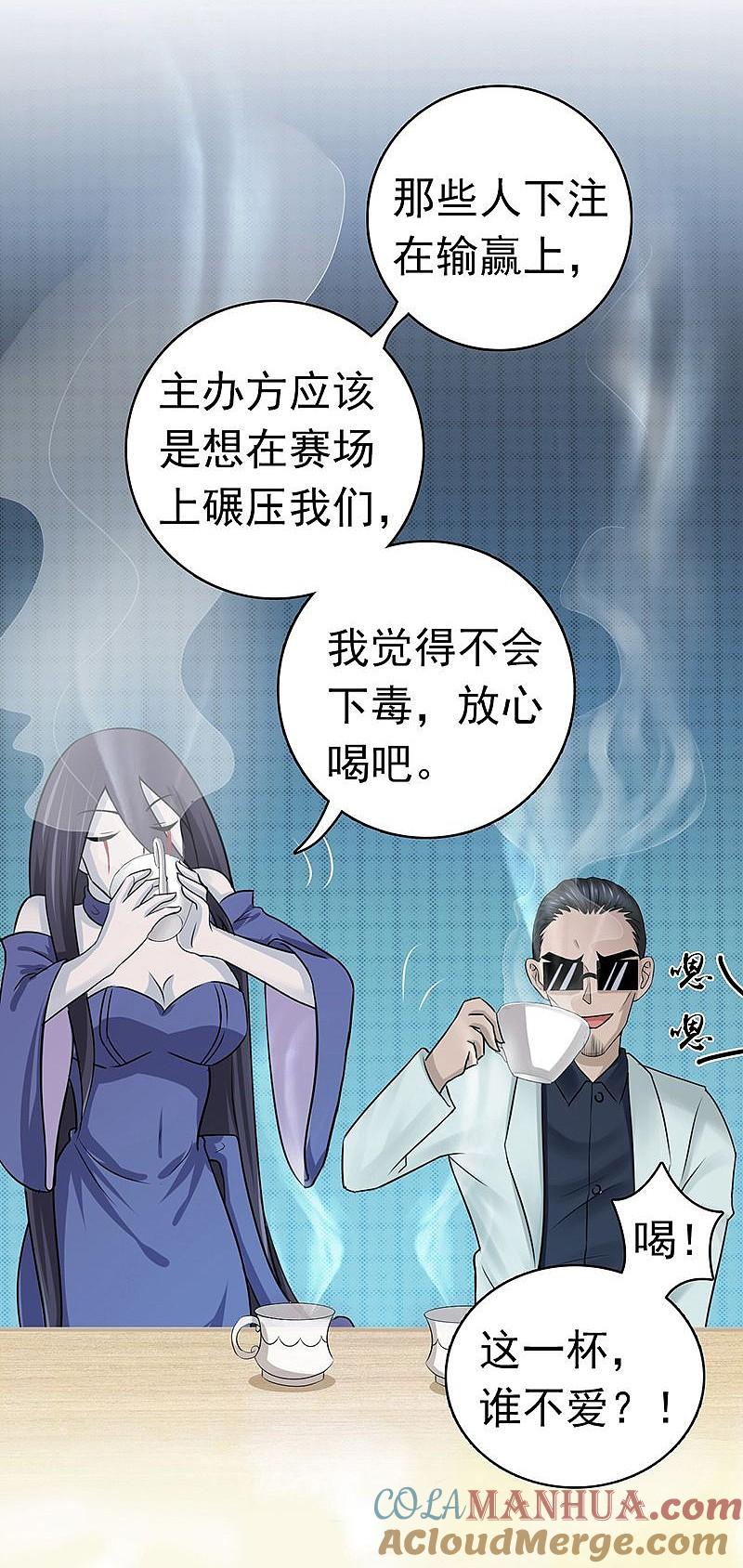 地府我开的 - 第126话 暗杀星！ - 第29张图