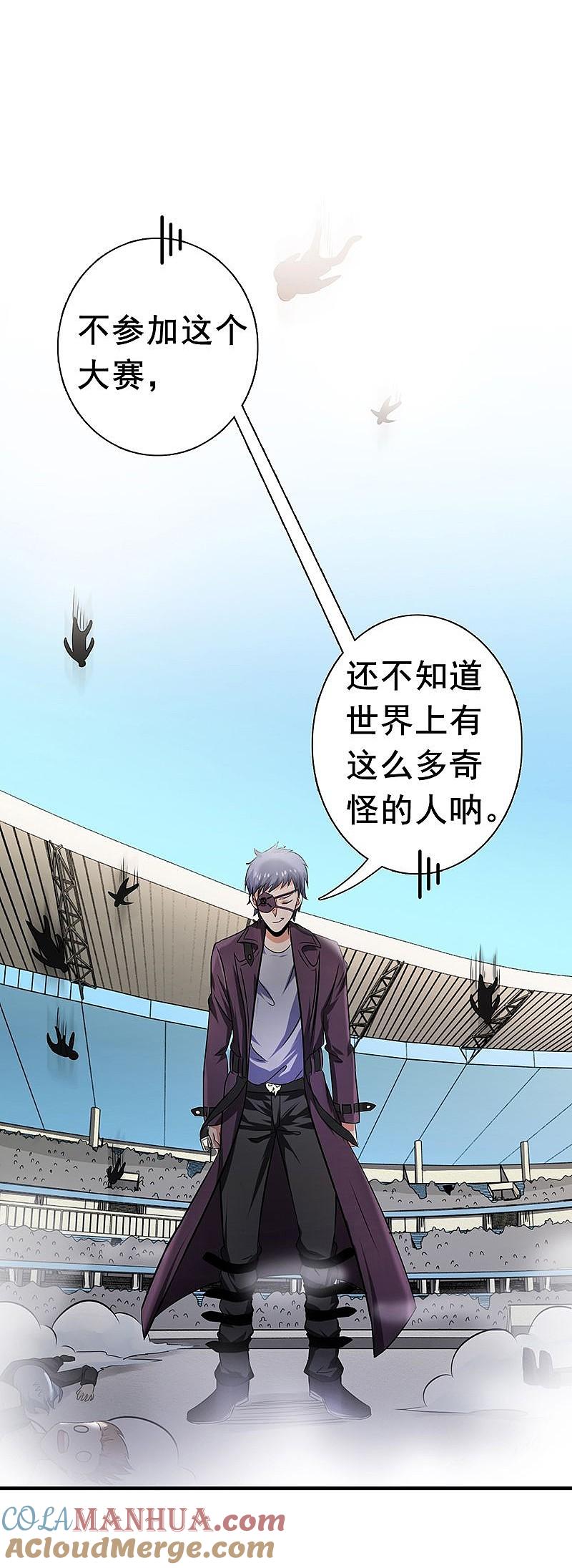 地府我开的 - 第126话 暗杀星！ - 第13张图