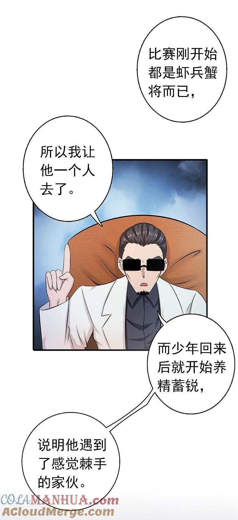 地府我开的 - 第126话 暗杀星！ - 第25张图