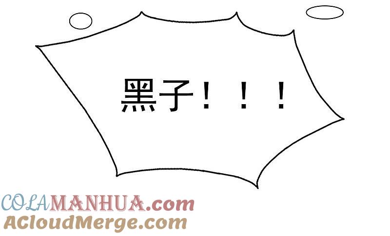 地府我开的 - 第126话 暗杀星！ - 第9张图