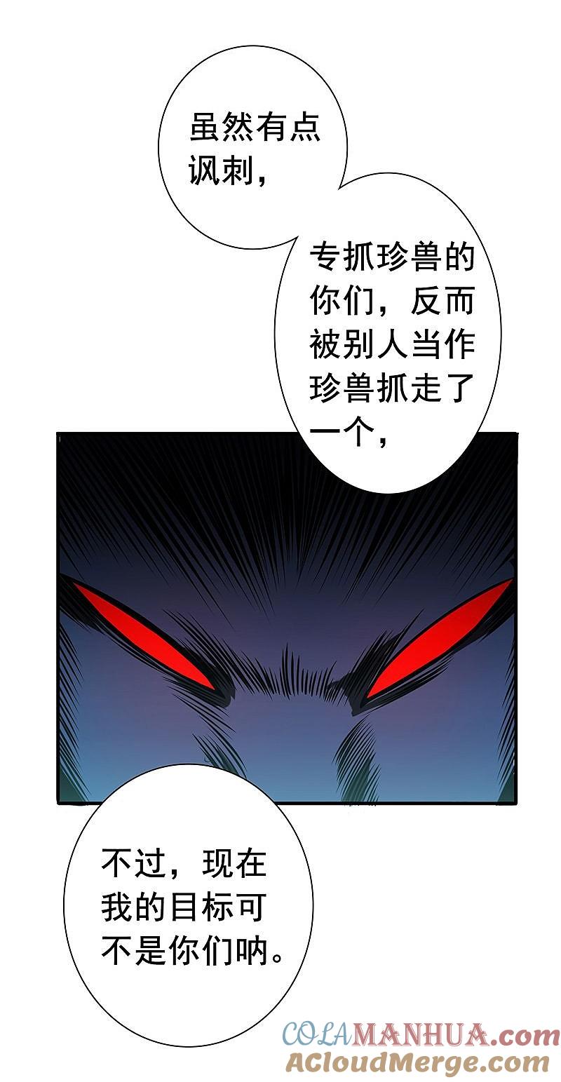 地府我开的 - 第126话 暗杀星！ - 第11张图