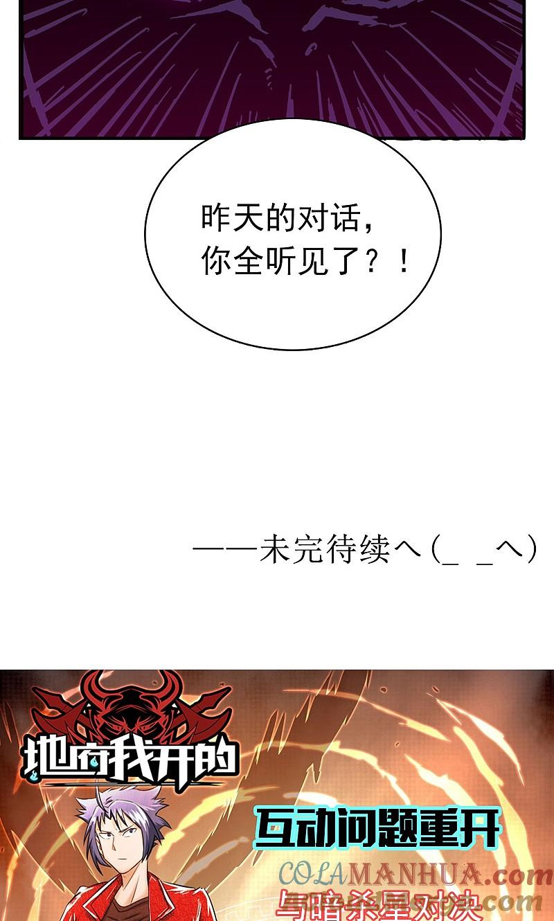 地府我开的 - 第127话 前奏曲！ - 第46张图