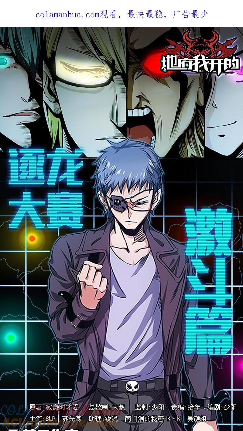 地府我开的 - 第127话 前奏曲！ - 第1张图